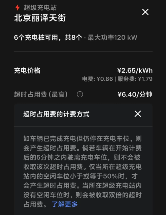 电动车主伤不起！充电60元超时费1600元  特斯拉车主又遭遇充电刺客