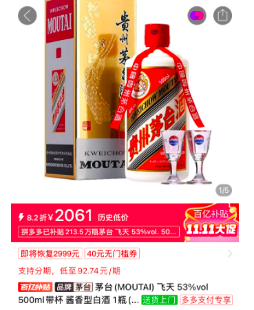 飞天茅台又跌了，“双11”大促价已逼近2000元，“散飞”最新报价2200元