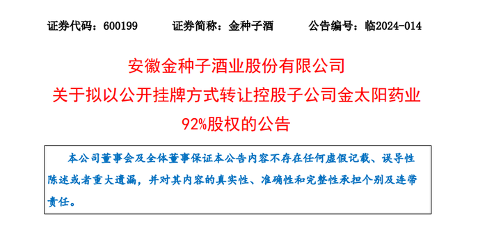 三季度财报再亮红灯：安徽一年400亿白酒养不活金种子？