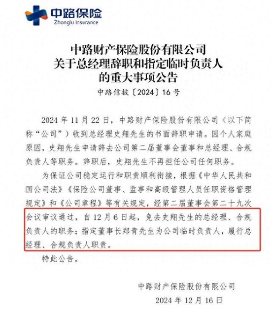 史翔任职一年挂冠而去 中路保险能否再现去年扭亏奇迹？中小险企换帅“猛药”疗效仍待检验